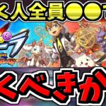 【後悔注意】パズドラXコラボガチャ引くべきか解説！引く人全員○○です。全パズドラーに見てほしい【パズドラ】
