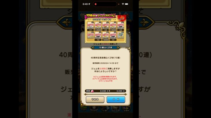 ドラクエウォーク勇者剣引いてみた