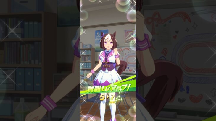 ウマ娘 プリティーダービー スペシャルウィーク『覚醒Lvアップ 5▶︎7』
