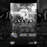阿部さんまさかのシルエット化。巨人純正はどうなる！？#プロスピa #プロスピ