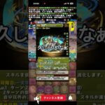 からくりモトナリかなり強い #パズドラ