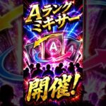 プロスピA Aランクミキサー【DAY4】#shorts #プロスピa #プロスピ切り抜き #プロスピ
