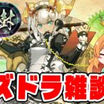 今日も大樹チャレンジ【生配信】【パズドラ】