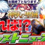 【モンスト】※まさかの最終回でどうなるんだこれ…コラボの運命やいかに！《神獣の聖域》《呪術廻戦コラボ第3弾》13周年キャンペーンも来るか！【去年の振り返り&明日のモンストニュース[7/23]予想】