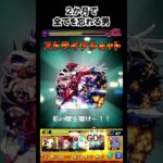【モンスト】２か月で全てを忘れる男　#shorts  #モンスト #モンスターストライク