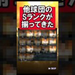 #shorts #プロスピa #プロ野球スピリッツa #ゲーム実況 #楽天純正 #楽天楽天よりもランダム運が良い球団