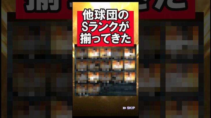 #shorts #プロスピa #プロ野球スピリッツa #ゲーム実況 #楽天純正 #楽天楽天よりもランダム運が良い球団