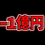 ガンホーの現状がヤバすぎてヤバい【パズドラ】