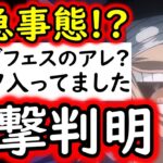 [トレクル]新情報判明! もうデータ入ってたんかい!!!! まさかの新しい超フェス限は●●!!!? [OPTC][sugo fest]