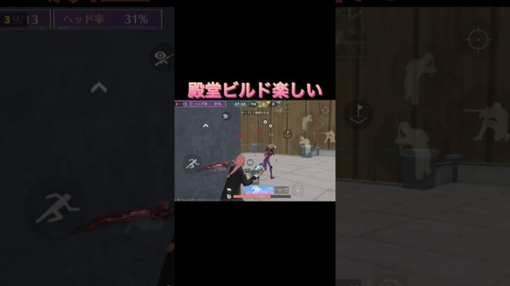 このビルドが練習になる気がする。#荒野行動#荒野行動iphone勢 #youtubeshorts