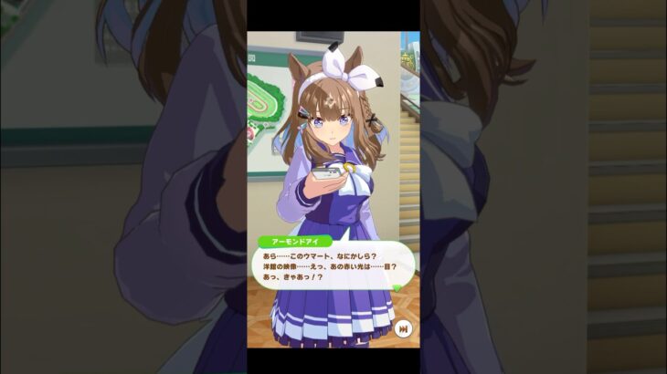 【ウマ娘】フリートーク アーモンドアイ #ウマ娘  #umamusume  #ウマ娘プリティーダービー  #アーモンドアイ