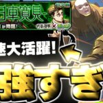 【モンスト】※特殊ギミック注意！あのキャラがマジで強すぎた…《呪術廻戦コラボ第3弾超究極クエスト：日車寛見》東京第1結界 攻略