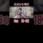 初心者　メメントモリ(5-18)クリア