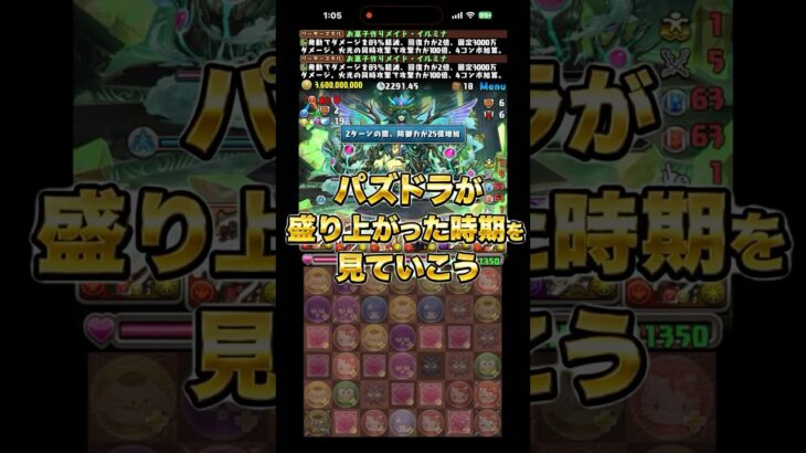 パズドラが盛り上がった時期を見よう！ #パズドラ