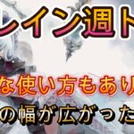 エレインの新しい使い方続々！実戦で見えた新たな可能性【メメモリ】