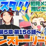 #24 【あんスタMusic】ミリしら初見メンバーと読む！メインストーリー実況　24回目！【初見歓迎◎】【中性ボイス×少年ボイスユニット】