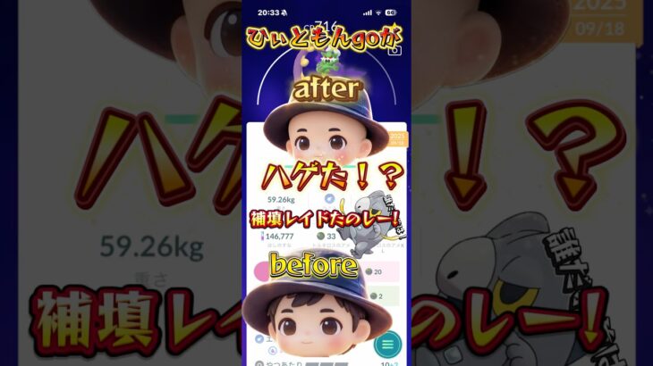 『ポケモンgo』補填レイド楽しいー！ #ポケモン #ポケモンgo #shorts #short