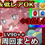 【FGO】未凸礼装で誰でも簡単！？LV90++「闇商人 秘密の市場をのぞこう」配布＆低レア～高レア最適編成3T周回まとめ。【春の終わりに君を待つ】