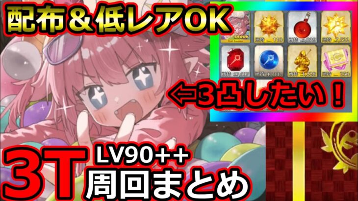 【FGO】未凸礼装で誰でも簡単！？LV90++「闇商人 秘密の市場をのぞこう」配布＆低レア～高レア最適編成3T周回まとめ。【春の終わりに君を待つ】