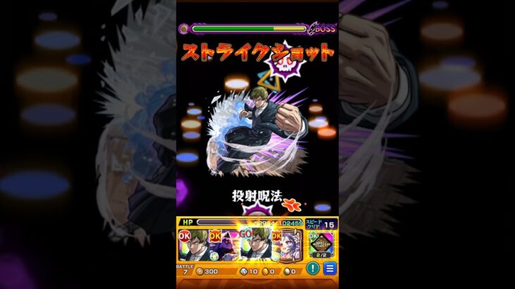 【モンスト】禪院直哉 SS【呪術廻戦コラボ】