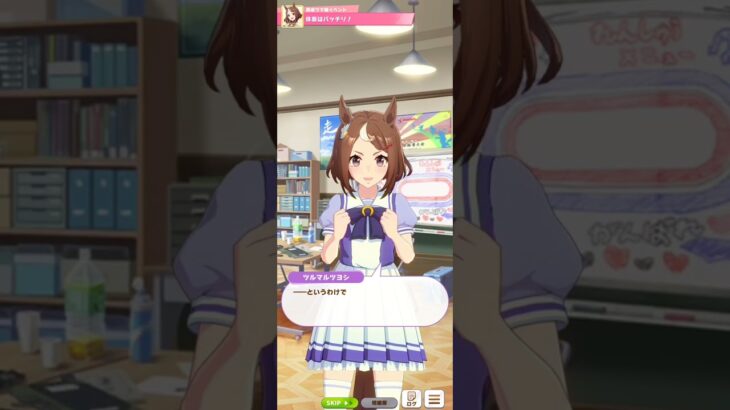 【ウマ娘】育成イベント(ツルマルツヨシ)# #ウマ娘 #umamusume #ウマ娘プリティーダービー