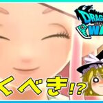 【ドラクエウォーク】この武器引くべき！？新武器「ラッキーフォーチュン」の個人的感想【ゆっくり解説】