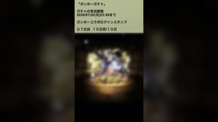 【パズドラ】ラッキー！？ガンホーコラボガチャ 新キャラ！？ ログインスタンプ7&10日目  #パズドラ実況 実況 #れざおのゲーム実況