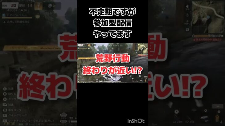 年内サ終!?　#荒野行動 #参加型 #ライブ配信 #Switch #shorts