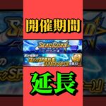 スターロード長い#プロスピ#プロスピa #プロ野球#スターロード#イベント#延長#開催期間#不具合#イベント#2日
