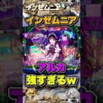 友情,SSぶっ壊れキャラ「アルカ」をEXインゼムニアで使ったら強すぎた！？ #モンスト #破界の星墓 #shorts