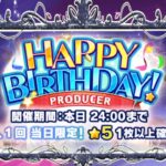 【あんスタ】2026 My Birthdayスカウト【Basic/Music】