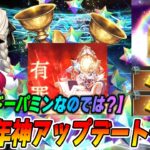【FGO】11周年で来て欲しい＆来たら激アツなアップデート要望！答えは、ドーパミンです【真面目です】