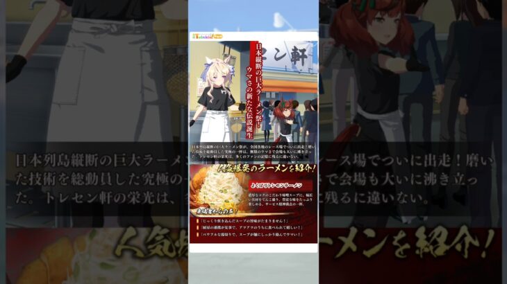 ウマ娘 プリティーダービー ヴィクトワールピサ『超ラーメン・ジャンボリー極、開催！』
