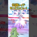 【GOフェス！】みんな結果どうだった？ #ポケモンgo #pokemongo #pokemongoshorts #shorts #short