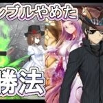 【FGO】 ギャンブル攻略を卒業した草十郎さんとアスカラポスでシャルロット・コルデーを倒します【Fate/Grand Order】
