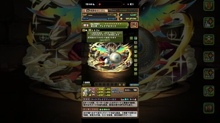 ガチャ引く！ #パズドラ