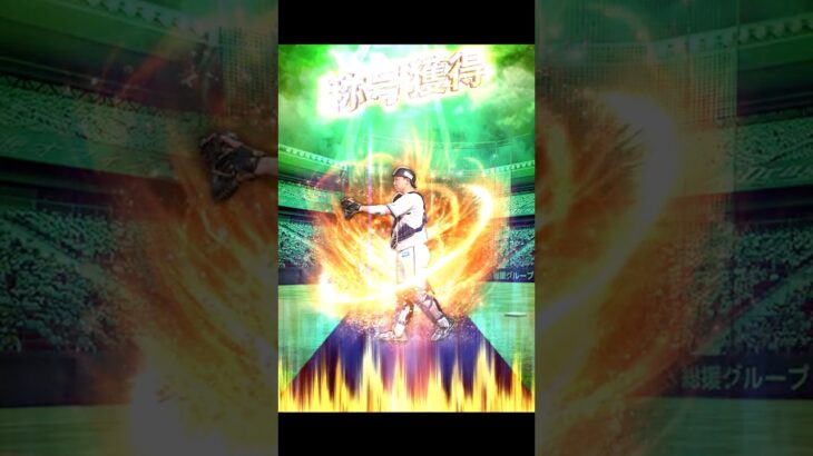 古賀選手　称号チャレンジ【プロスピA】　#Shorts