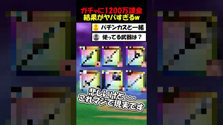 【ドラクエウォーク】ウォークに1200万課金した結果がヤバすぎるｗｗｗｗこれマジだから◯◯はやめとけ？