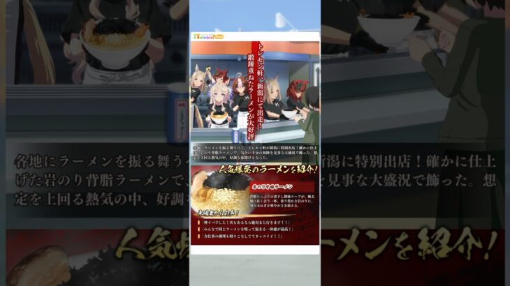 ウマ娘 プリティーダービー ヴィクトワールピサ『第１回ラーメン・ジャンボリー開催！』