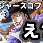 【トレクル】初実装を祝いたかったのに…なんだこれ。トレジャースゴフェス最終章！