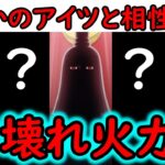[トレクル]●●編成がヤバい!? 新フェス限軍子やシャムロックと「あのキャラ達」の相性が抜群すぎる!!?[OPTC][sugo fest]