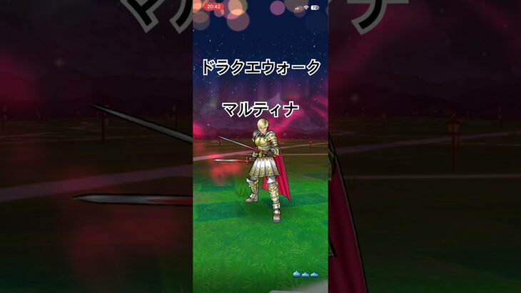 DQWマルティナと言えば　(ドラクエウォーク)