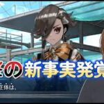 【ＦＧＯ】今明かされる真実、衝撃の伏線回収！！　#FGO #vtuber＃グレイリリィ