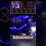 【原神】圧倒的な手数で戦うクロリンデ #shorts