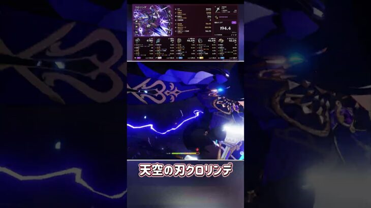 【原神】圧倒的な手数で戦うクロリンデ #shorts