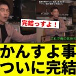 【完結っすよ！】あかんすよ事件ついに完結【プロ野球反応集】