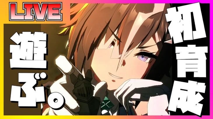 【ウマ娘】ルーラーシップのガチャ＆育成ストーリーを初見で楽しむ配信【ウマ娘プリティーダービー】