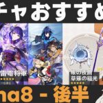 【原神】Luna8後半ガチャおすすめ度！コロンビーナ・雷電復刻！【帳の夜/草薙の稲光】