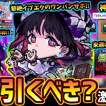 【モンストニュース(7/2)】※ニュース外の激熱情報も！激獣神祭に新限定『アルカ』登場！黎絶&星墓EX適正でサムライブルーコラボのサンダルフォン/メタトロンも同時に狙えるが引くべき？その他情報盛々