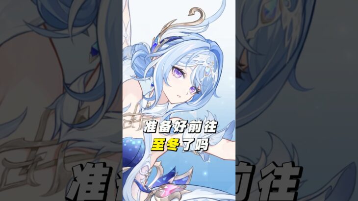 【原神】7.0至冬新角色立绘官宣🔥准备好前往至冬了吗 #原神 #至冬 #奥黛塔 #阿罗夏
